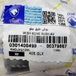 بوش طبق گرد(لبه دار) ایساکو