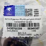 ترموستات 83 درجه ایساکو