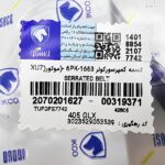 تسمه دینام اپتی بلت ایساکو