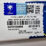 مجموعه تیغه برف پاک کن ایساکو