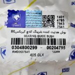 قیفی گیربکس ایساکو