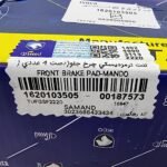 لنت ترمز دیسکی چرخ جلو تکستار ایساکو