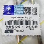 میل (رابط انتخاب دنده)ماهک کوتاه ایساکو